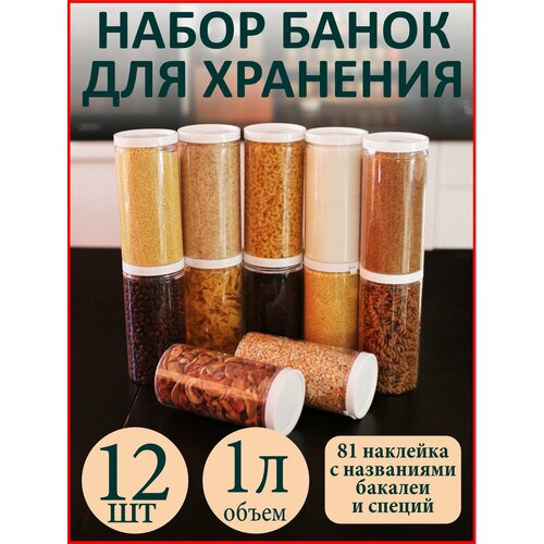 Банки для хранения сыпучих