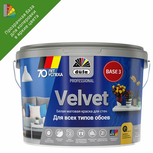 Краска для колеровки для обоев Dufa Pro Velvet прозрачная база 3 2.5 л краска для колеровки для обоев dufa pro velvet прозрачная база 3 250 мл