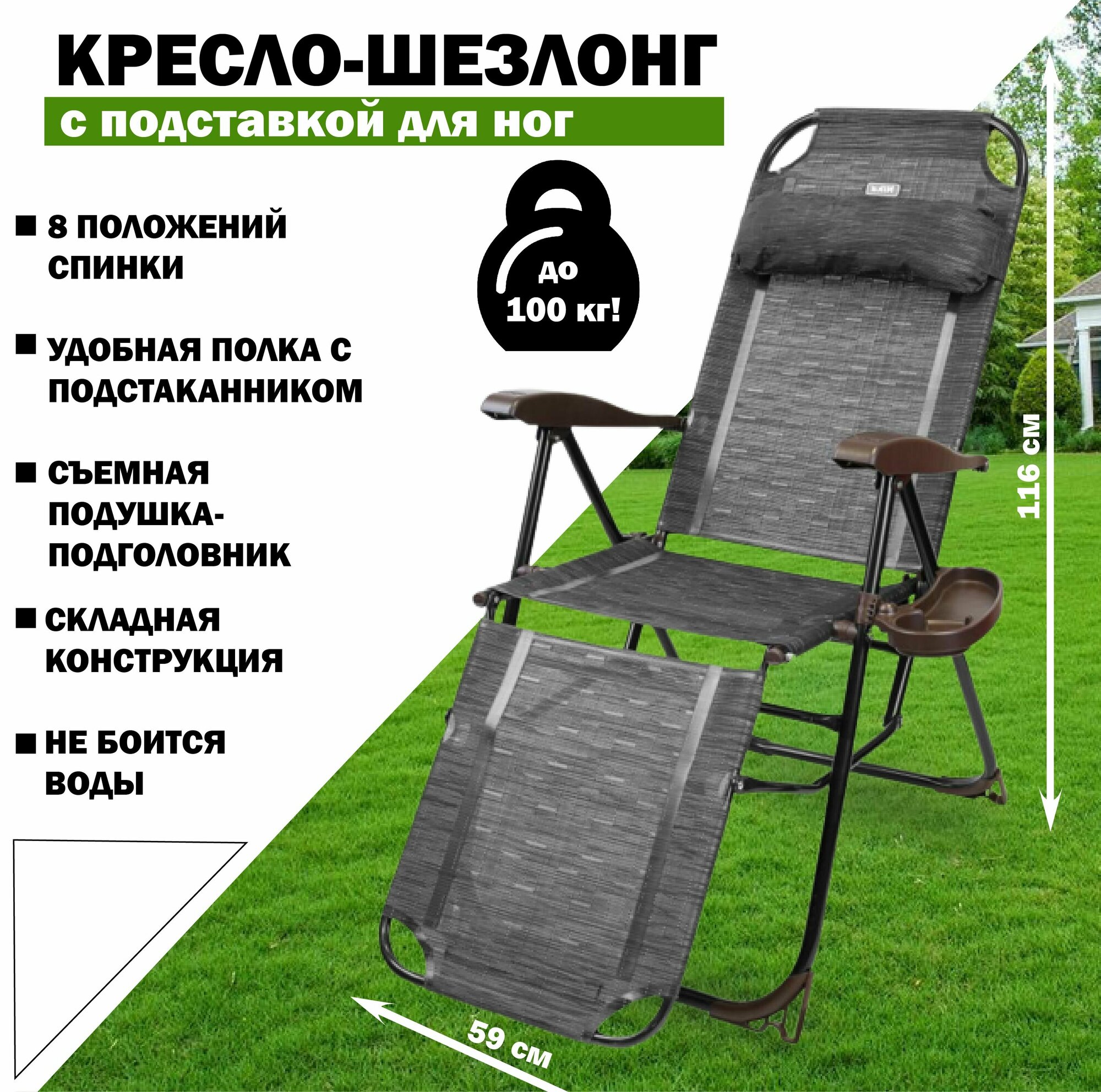 фото Складное кресло-шезлонг с регулировкой угла наклона спинки и подножки/ подставка для напитков/ грузоподъемность до 100кг