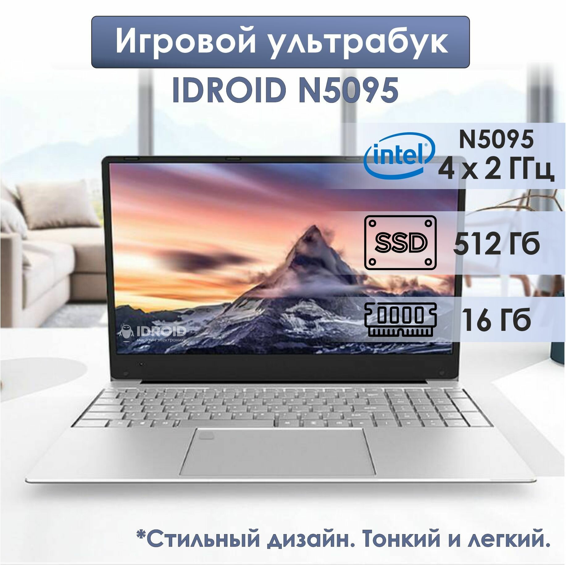 15,6 Ноутбук Intel Celeron N5095 (2.00 GHz, 4 ядра), RAM 16 GB, SSD 512 GB, Intel UHD Graphics 750, Windows 10 Pro. Ноутбук для работы, учебы и игр.