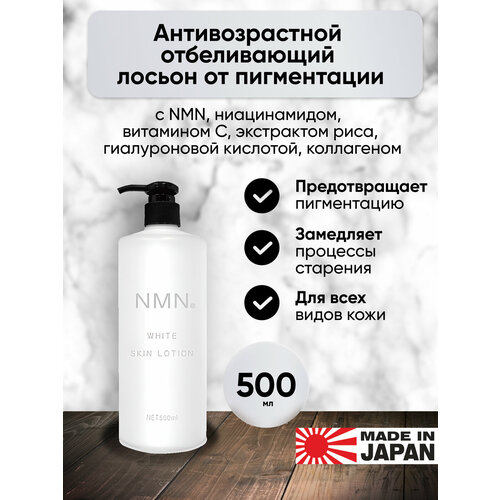 KOR JAPAN Антивозрастной отбеливающий лосьон для лица Япония