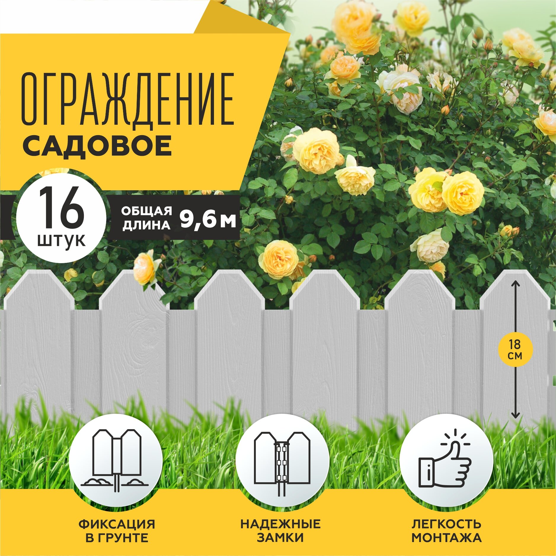 фото Заборчик декоративный садовый PlastON для клумбы, 16 шт. по 60 см, серый