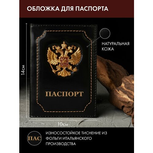 Обложка для паспорта , черный обложка для паспорта кожаная герб россии