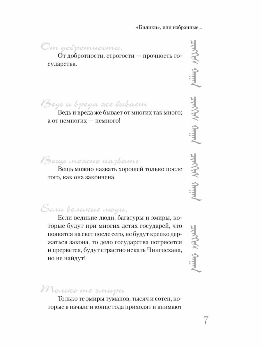 Чингисхан (Ризнич Иона) - фото №9