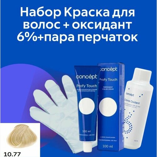 Concept Profy touch, Набор стойкая крем-краска, Очень светлый интенсивно-бежевый 10,77 100мл, оксидант 6% + перчатки