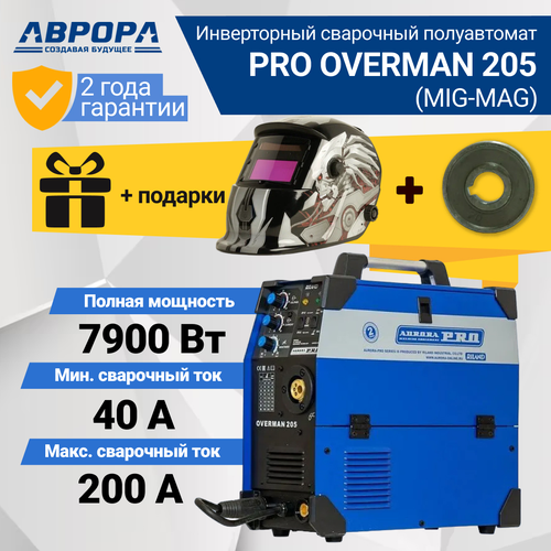 Сварочный инвертор Aurora OVERMAN 205, MMA, MIG/MAG + подарок Маска Сварщика и Ролик порошковый 0.8-0.9 мм