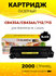Картридж Colouring CB435A/CB436A/712/713 (HP 35A HP 36A) для прин...