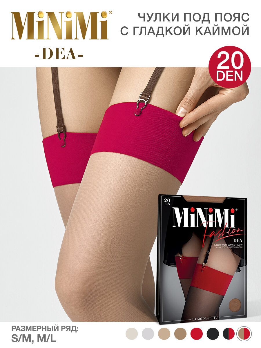 Чулки под пояс Minimi calze DEA 20 Daino/Rosso 4(M/L)