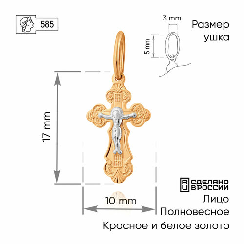 Крестик ZOLOTOGOLD комбинированное золото 585 проба красный 6039₽