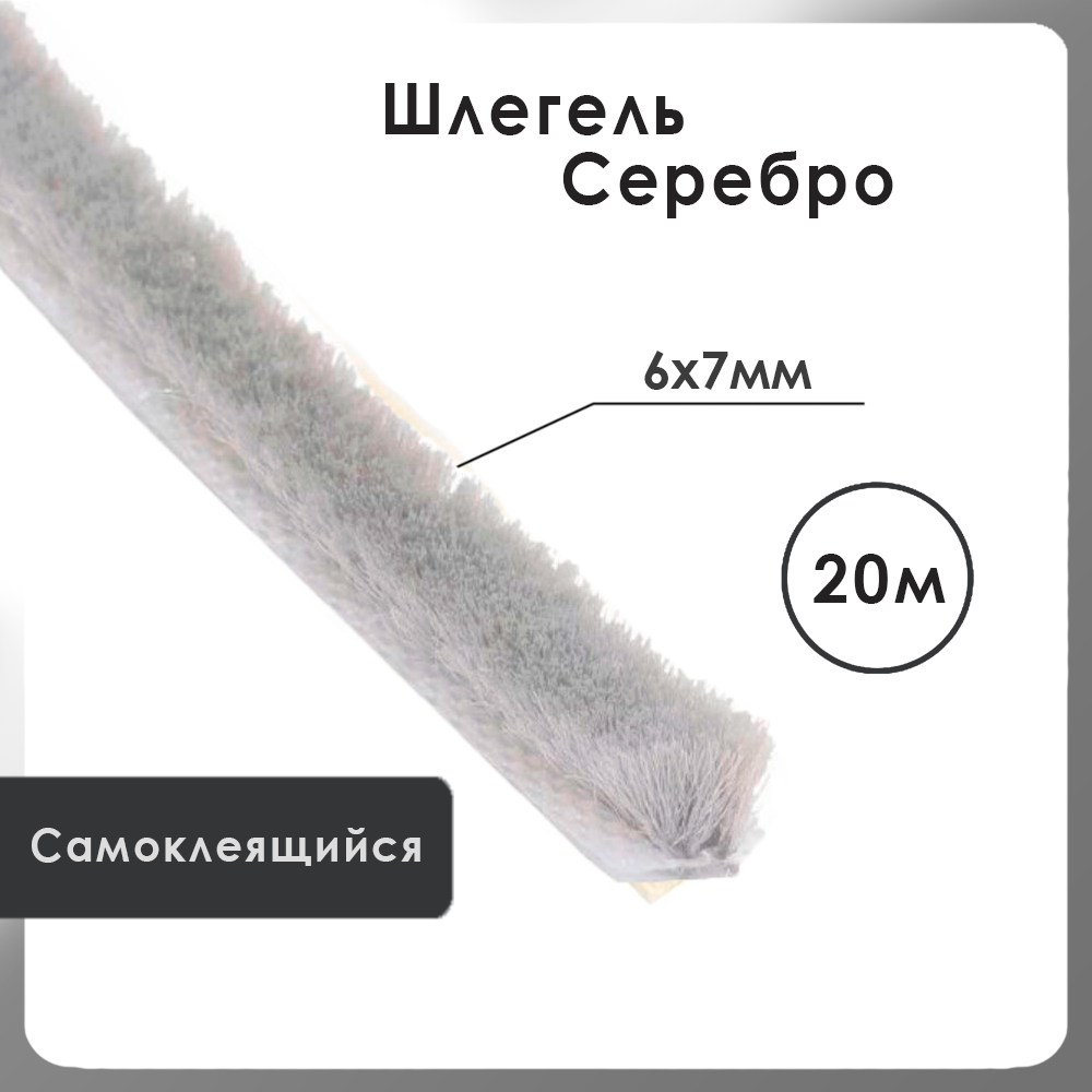 Шлегель самоклеящийся 7х6...