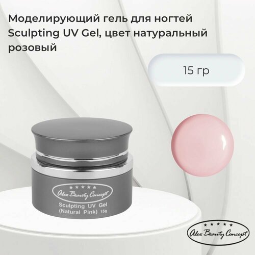 Alex Beauty Concept Моделирующий гель для ногтей Sculpting UV Gel цвет натуральный розовый 15 гр 890₽