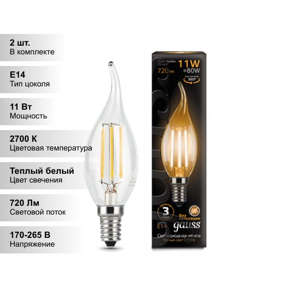 (2 шт.) Gauss LED 11Вт E14 2700K 720lm свеча на ветру Филаментная