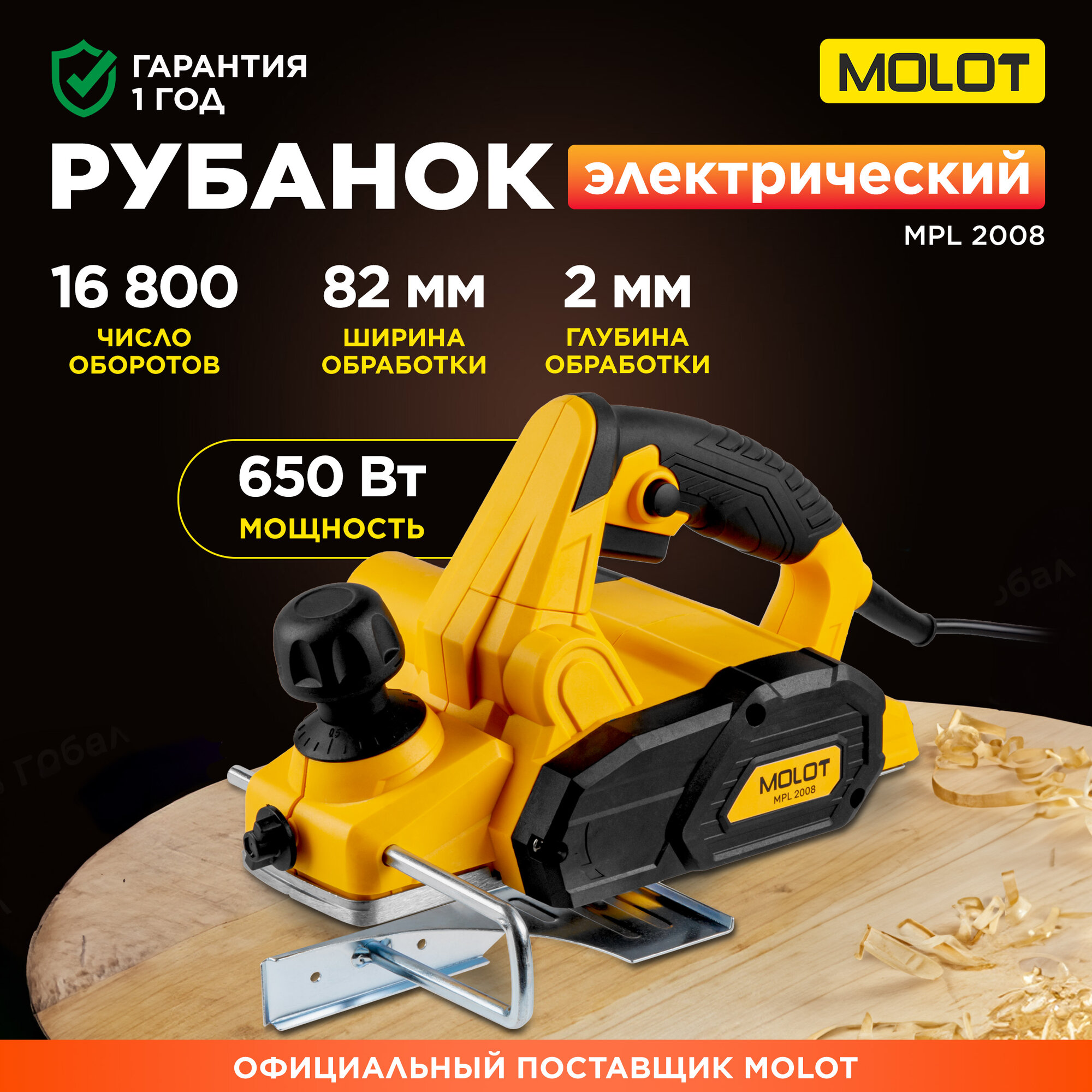 Рубанок электрический MOLOT Электрорубанок MPL 2008 (1335498)
