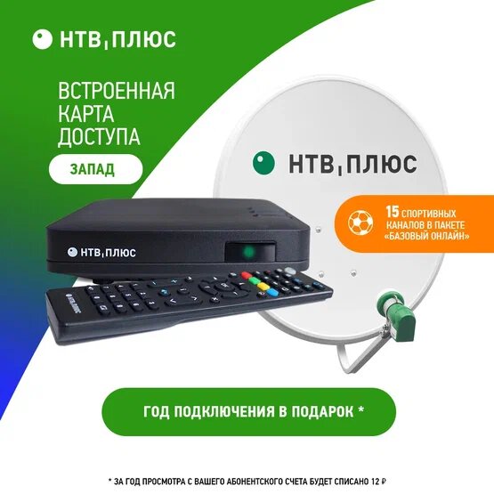 Полный комплект нтв-плюс Запад (NTV-PLUS HD J4)