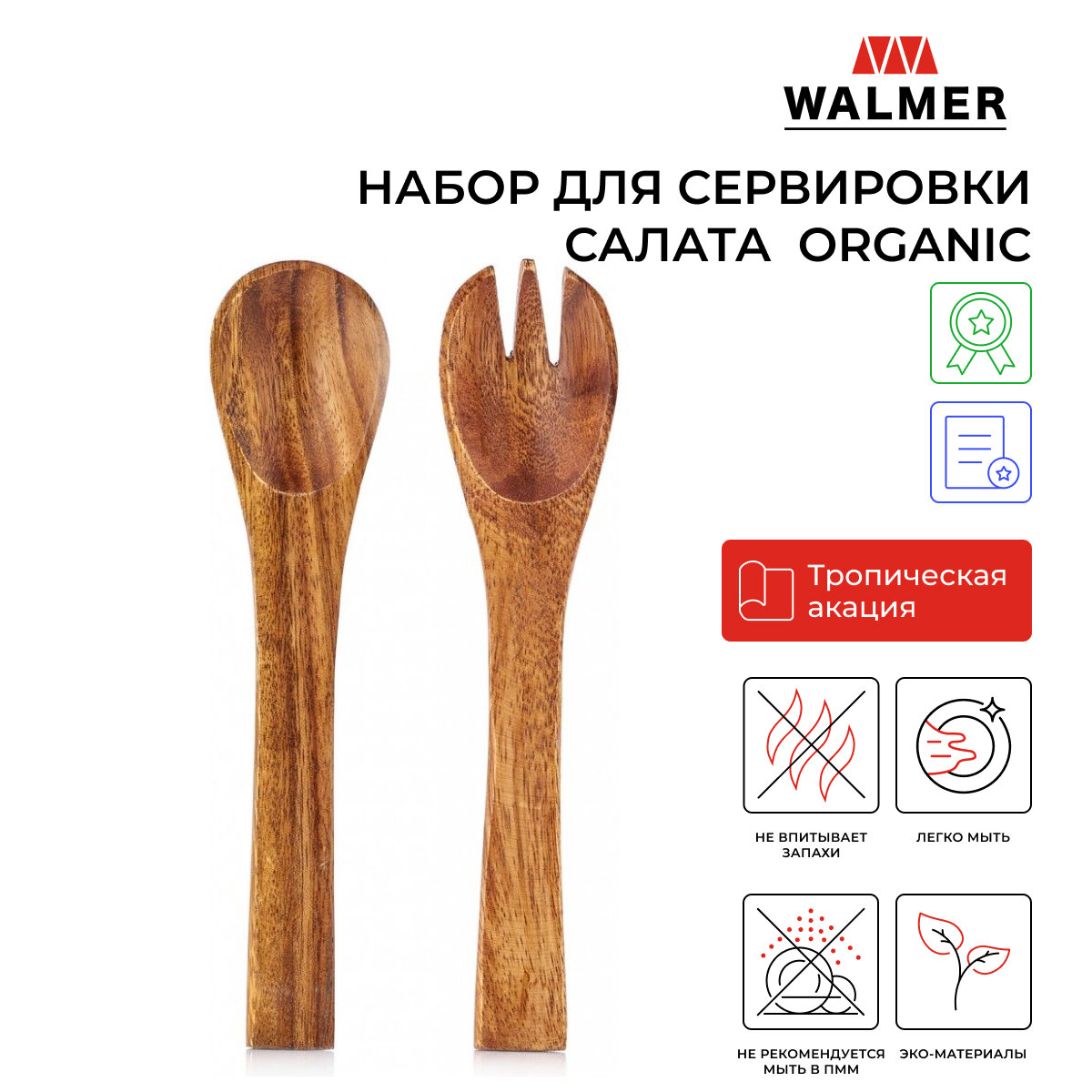 Салатная пара Walmer Organic, 26 см (w37000754) .