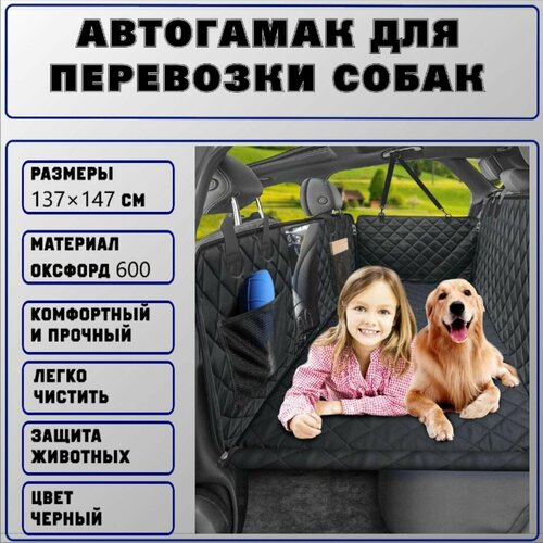 Защитная накидка в салон автомобиля автогамак для собак 2299₽