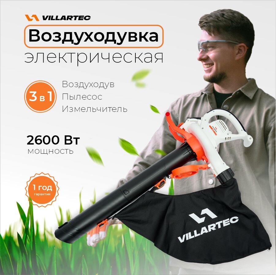 Воздуходувка электрическая садовая VILLARTEC BE264 / садовый пылесос воздуходувка