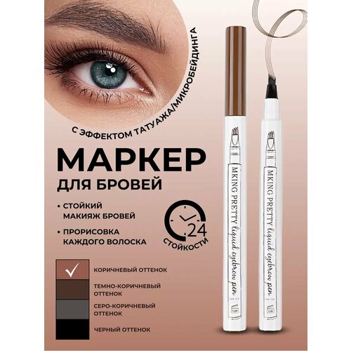 Карандаш для бровей водостойкий с щеточкой 283₽