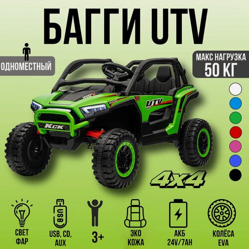 Изображение товара 24В! Детский электромобиль Багги ХМХ639 Полный привод, колёса EVA, Пульт