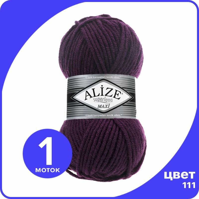 Пряжа Alize Superlana Maxi (Суперлана Макси) - 1 шт Цвет: 111 сливовый 75% акрил, 25% шерсть 100г 100м