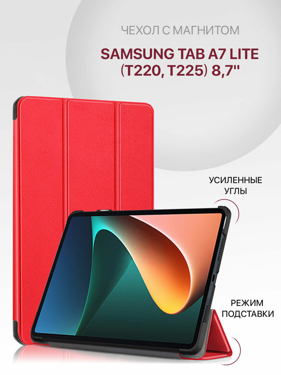 Чехол для Samsung Tab A7 Lite (8.7") (T220, T225) с магнитом, красный / Самсунг Галакси Таб А7 Лайт Т220 Т225