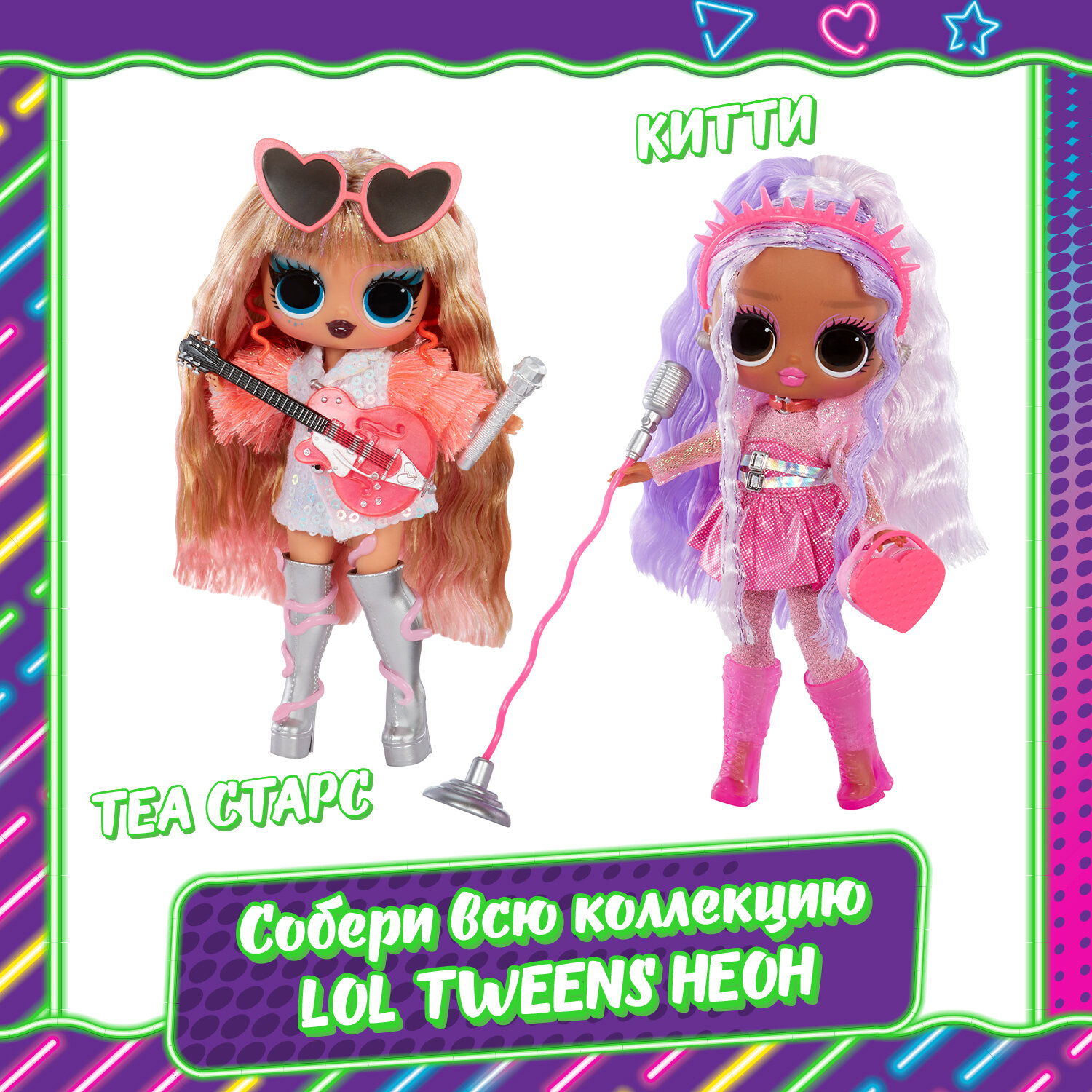 ЛОЛ сюрпрайз Кукла Tweens Neon Китти с аксессуарами L.O.L. SURPRISE! — фото 1