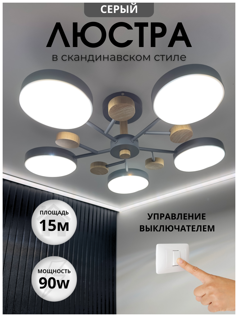 Потолочная светодиодная люстра в скандинавском стиле, 5 плафонов, 60х60х16см, серый, IP20