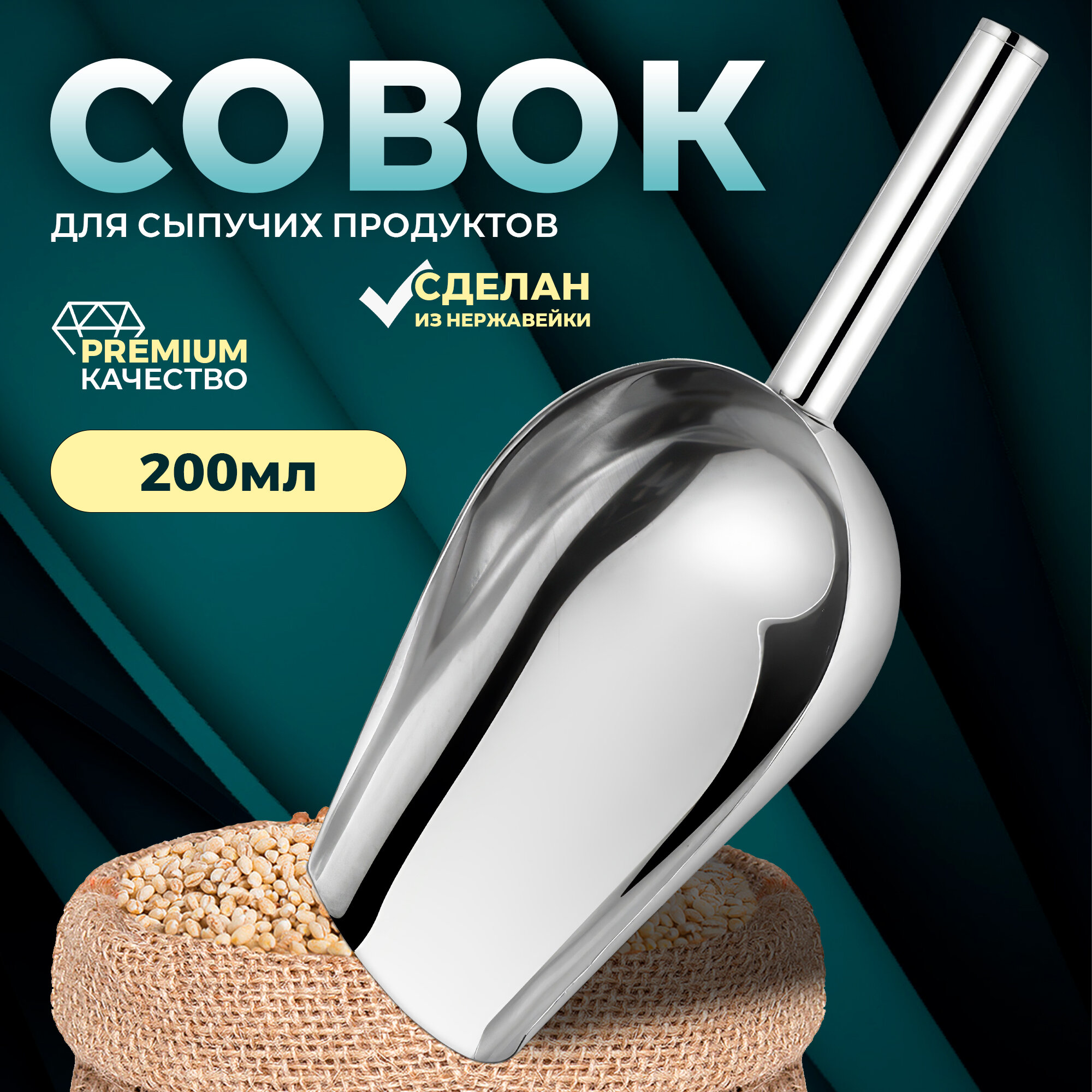 Совок IBRICO, нержавеющая сталь, серебристый, длина 25см, мытьё в посудомойке