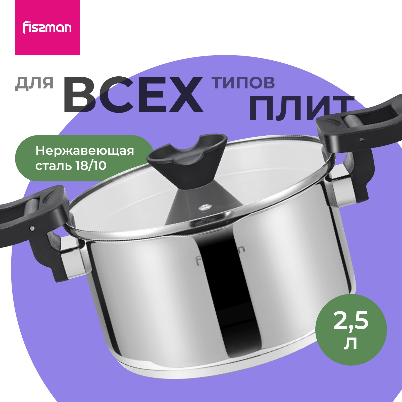 Кастрюля Fissman Titania 18x11см/2.5л, складные ручки, нержавеющая сталь, стекло (5246)