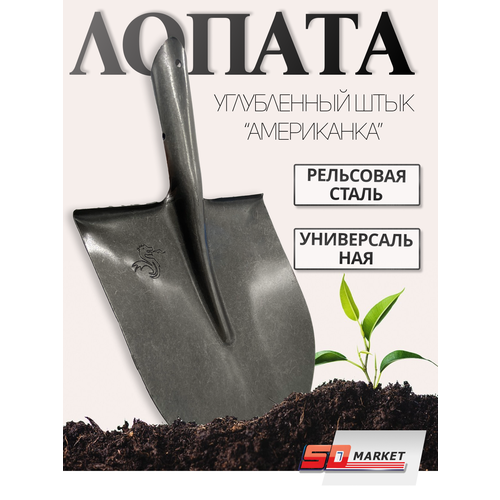 Лопата штыковая рельсовая сталь Американка 30*23 см серый