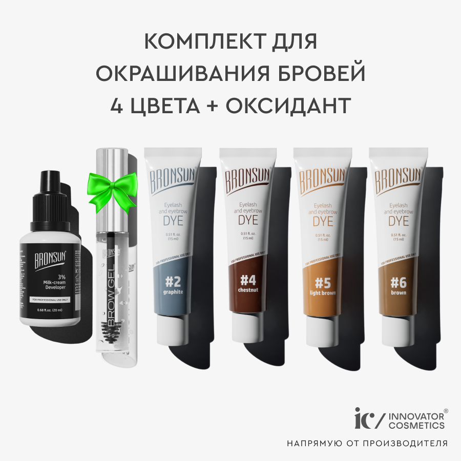 Комплект для окрашивания бровей 4 цвета ( 2, 4, 5, 6)+ оксидант Bronsun