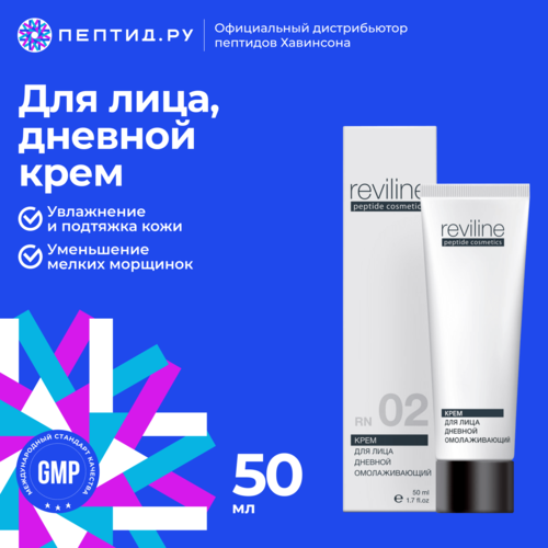 Пептидный крем Reviline RN02