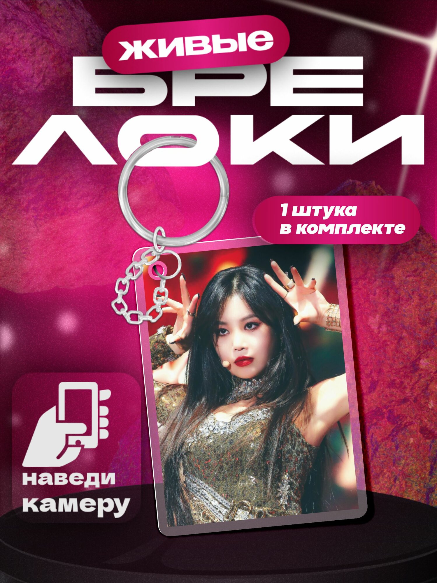 Брелок 1-я Наклейка 