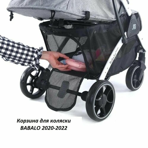 Корзина для коляски Babalo Future