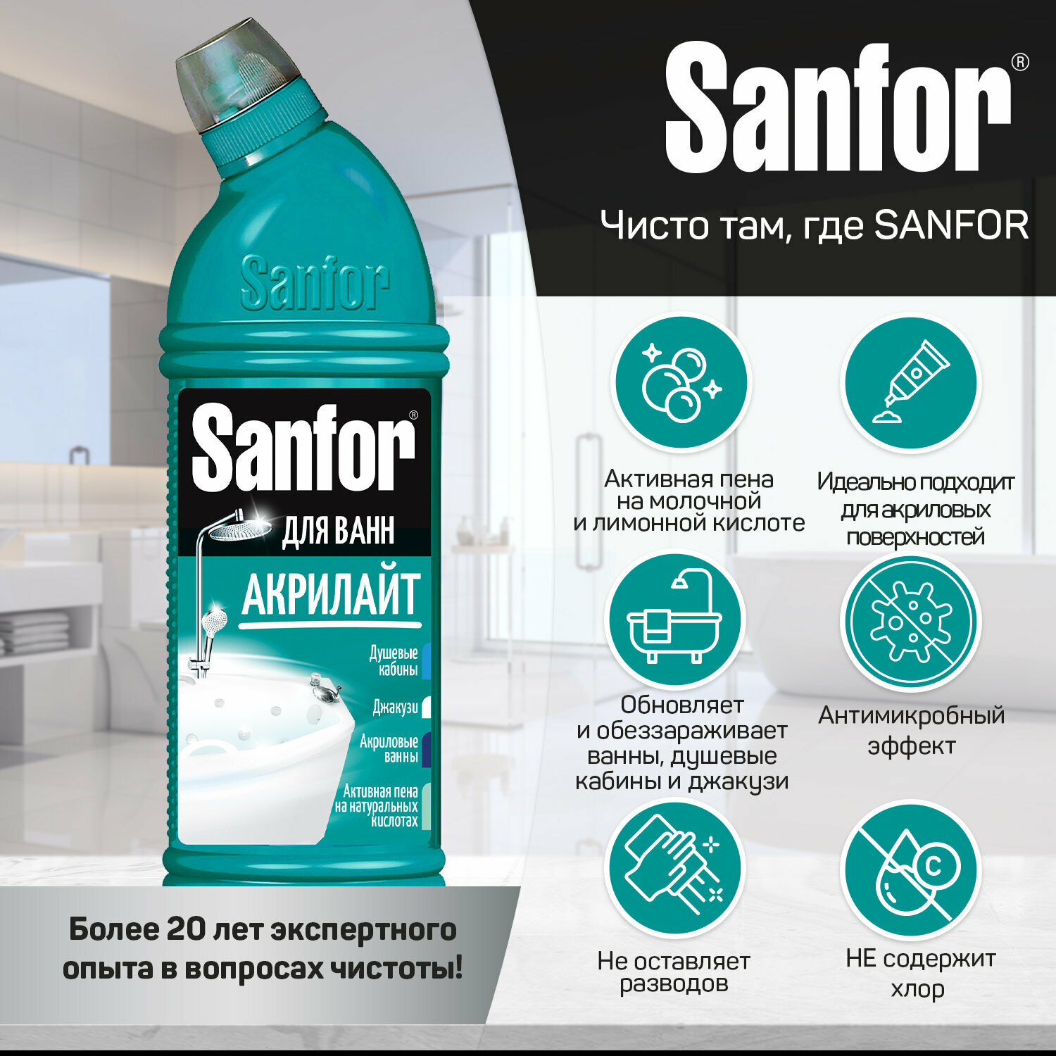Чистящее средство Sanfor Акрилайт для ванн антибактериальный эффект гель 750мл