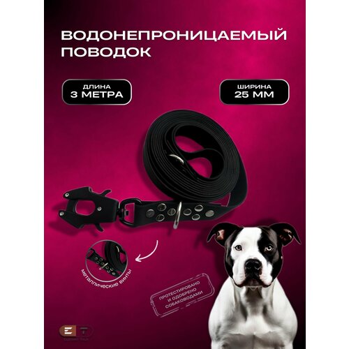 Поводок "Elegant Tails" для собак, биотан 3 метра, быстросъемный и влагостойкий