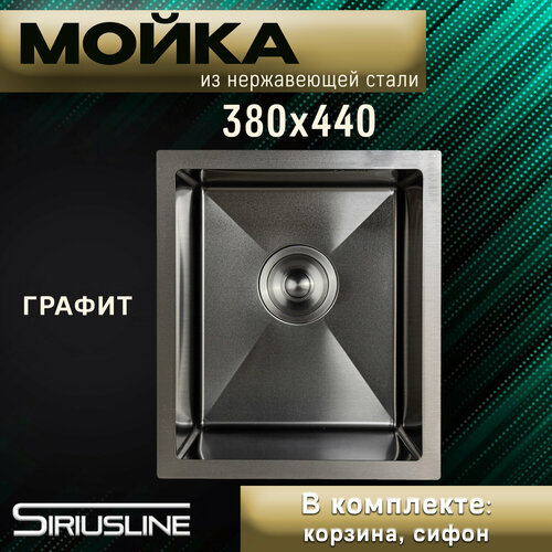 Мойка SIRIUSLINE Premium 38х44 из нержавеющей стали Графит SL3844G в комплекте с коландером и сифоном толщина стали 3 мм 10273₽