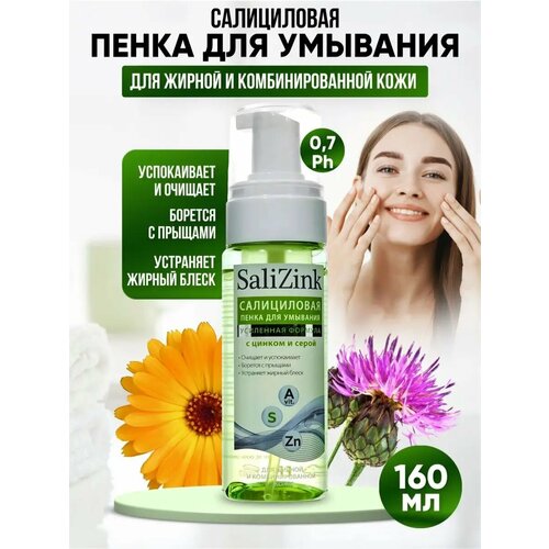 Салициловая пенка 