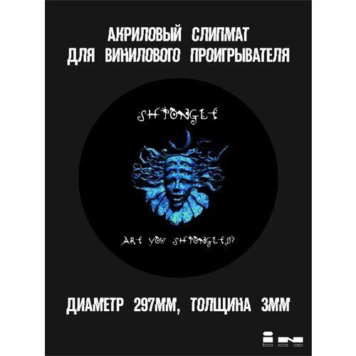 Мат (слипмат) акриловый Shpongle белый, черный, синий