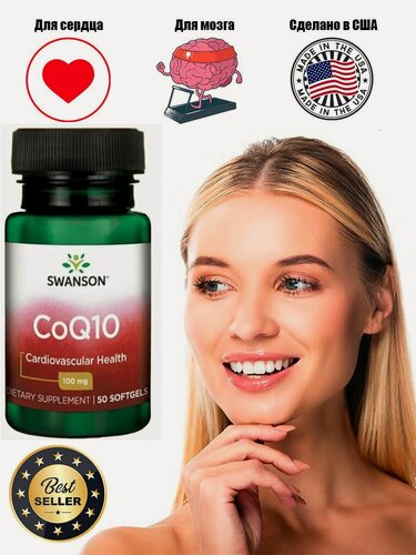Изображение товара Swanson Coq10 30 мг 120 капсул антиоксидант для сердца, сосудов