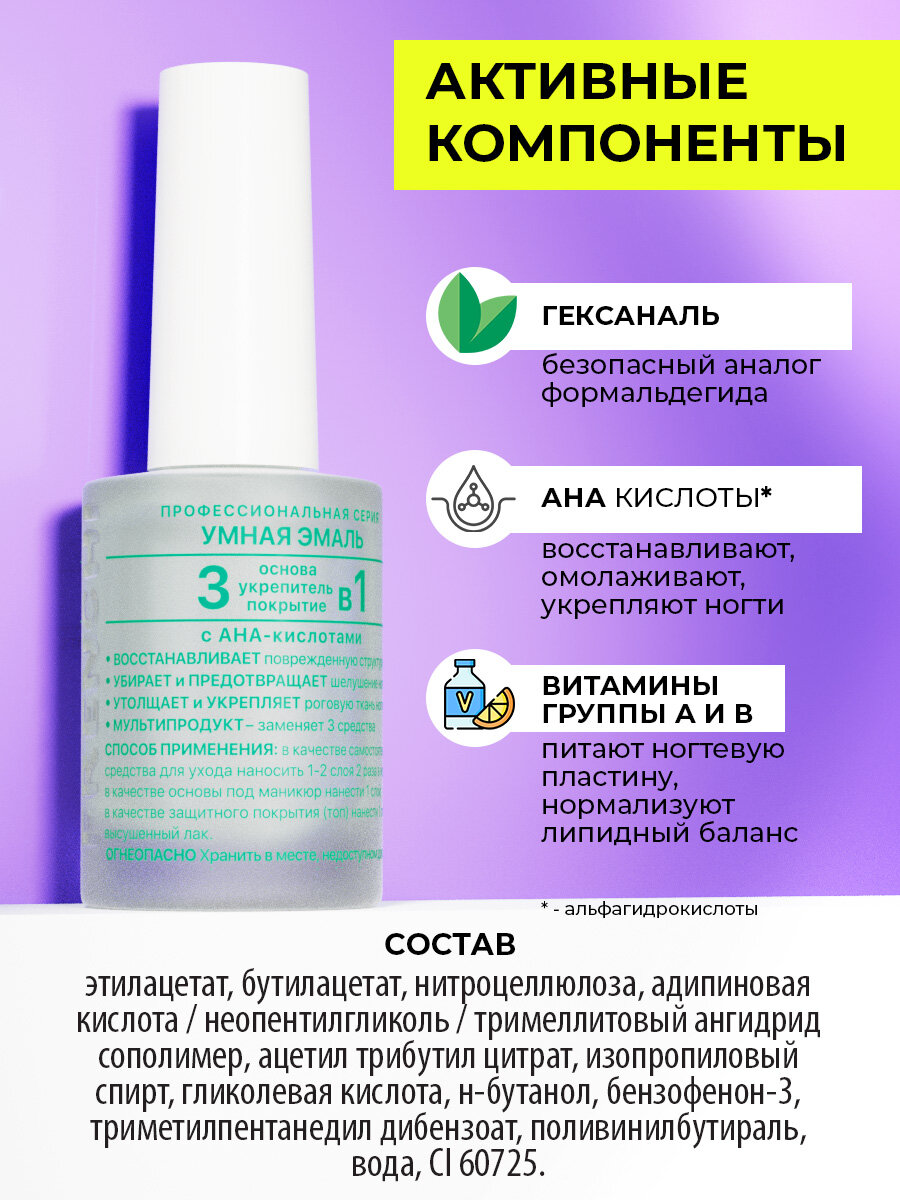 Изображение Лак для ногтей Умная Эмаль комплекс 3в1, основа+укрепитель+покрытие