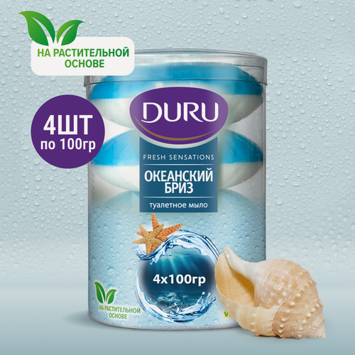 Изображение товара DURU Мыло кусковое Fresh sensations Океанский бриз океанский бриз, 4 шт, 100 г