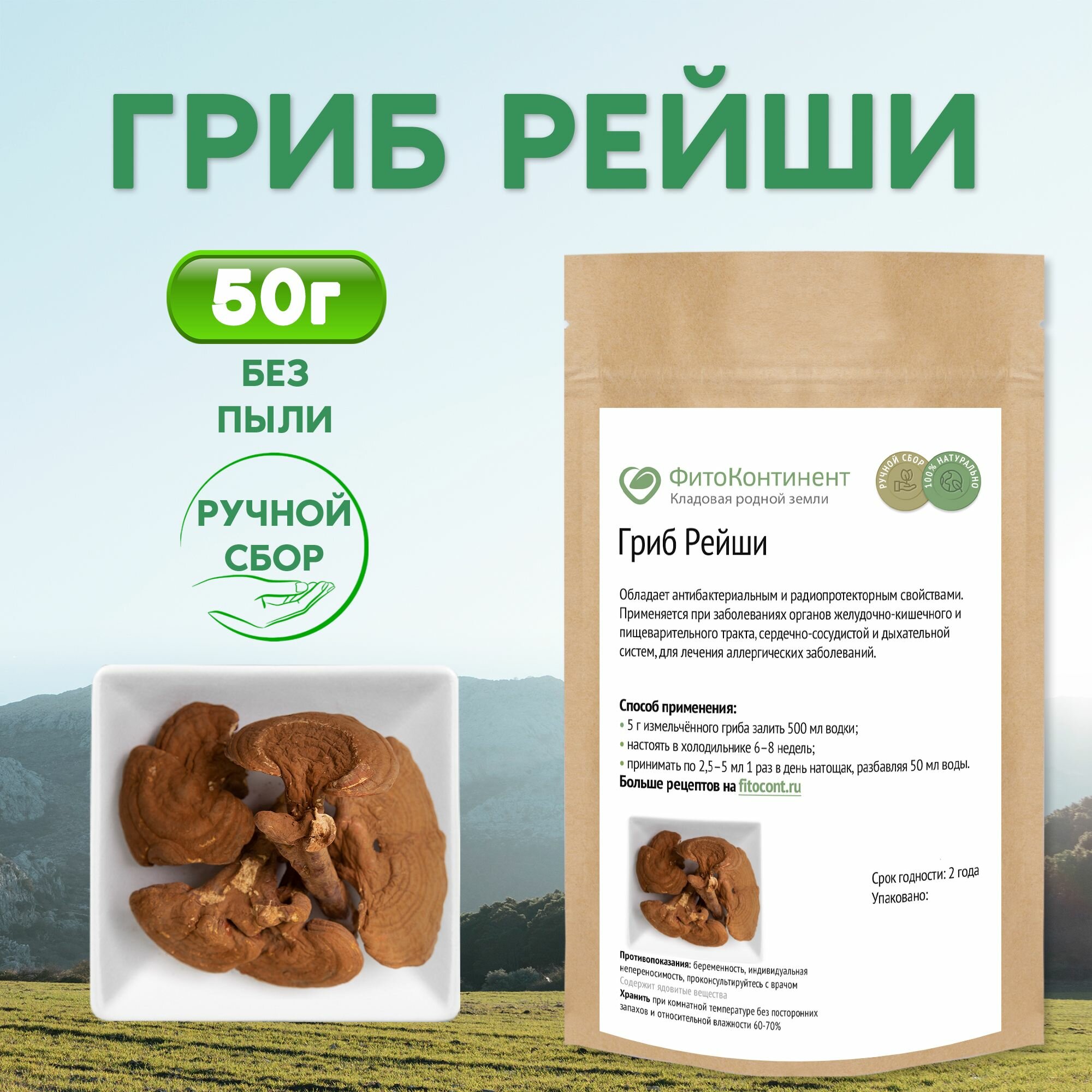 Гриб Рейши травяной сбор 50гр