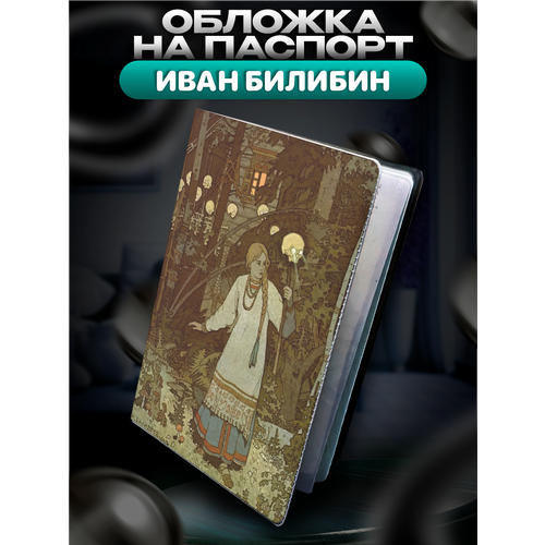 Обложка для паспорта BELOUSOV, серый, коричневый, бежевый, голубой, зеленый