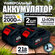 Аккумулятор для электроинструмента 21V - 2 Ач, аккумуляторная бат...