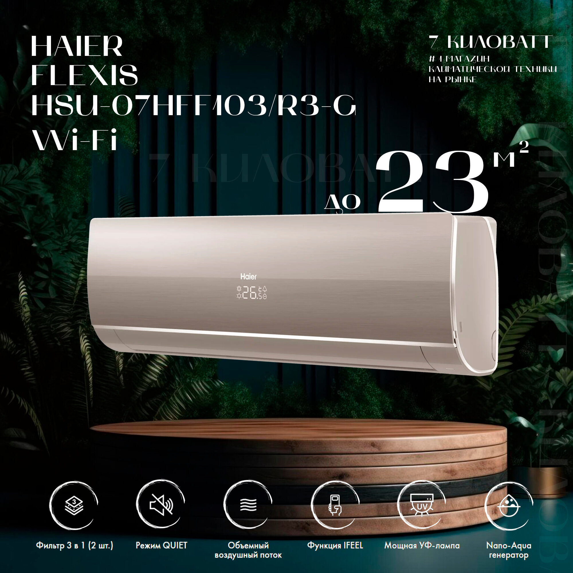 Сплит-система Haier Flexis On-Off HSU-07HFF103/R3-G / HSU-07HUF103/R3 на 23 кв. м Wi-Fi в комплекте