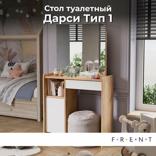 Туалетный столик дуб крафт золотойбелый FRENT Дарси тип-1 11204₽