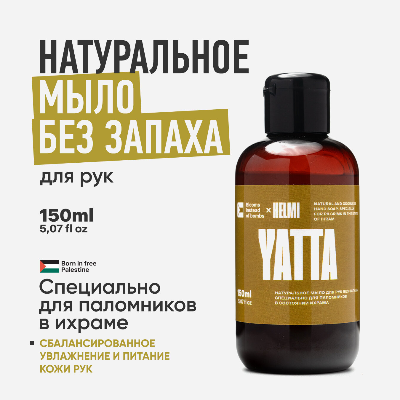 YATTA. Натуральное мыло без запаха для рук с маслом косточек граната