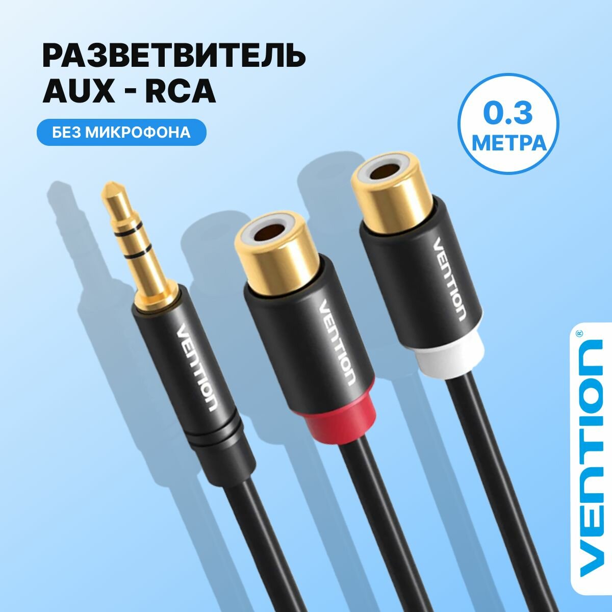 Аудио кабель Jack 3,5 mm M (папа)/RCA F (мама) x 2 30см Vention провод переходник для акустики, разветвитель аудио-шнур удлинитель арт. VAB-R02-B030