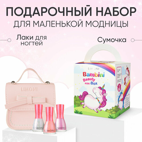 Бьюти бокс для девочек Bambini LIMONI: Подарочная коробка с сумочкой и набором детских лаков на водной основе / Тон 01, 03, 05